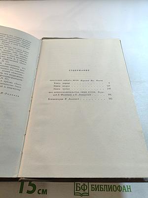 Собрание сочинений. Том пятый. Ругон-Маккары: Проступок аббата Муре; Его превосходительство Эжен Ругон