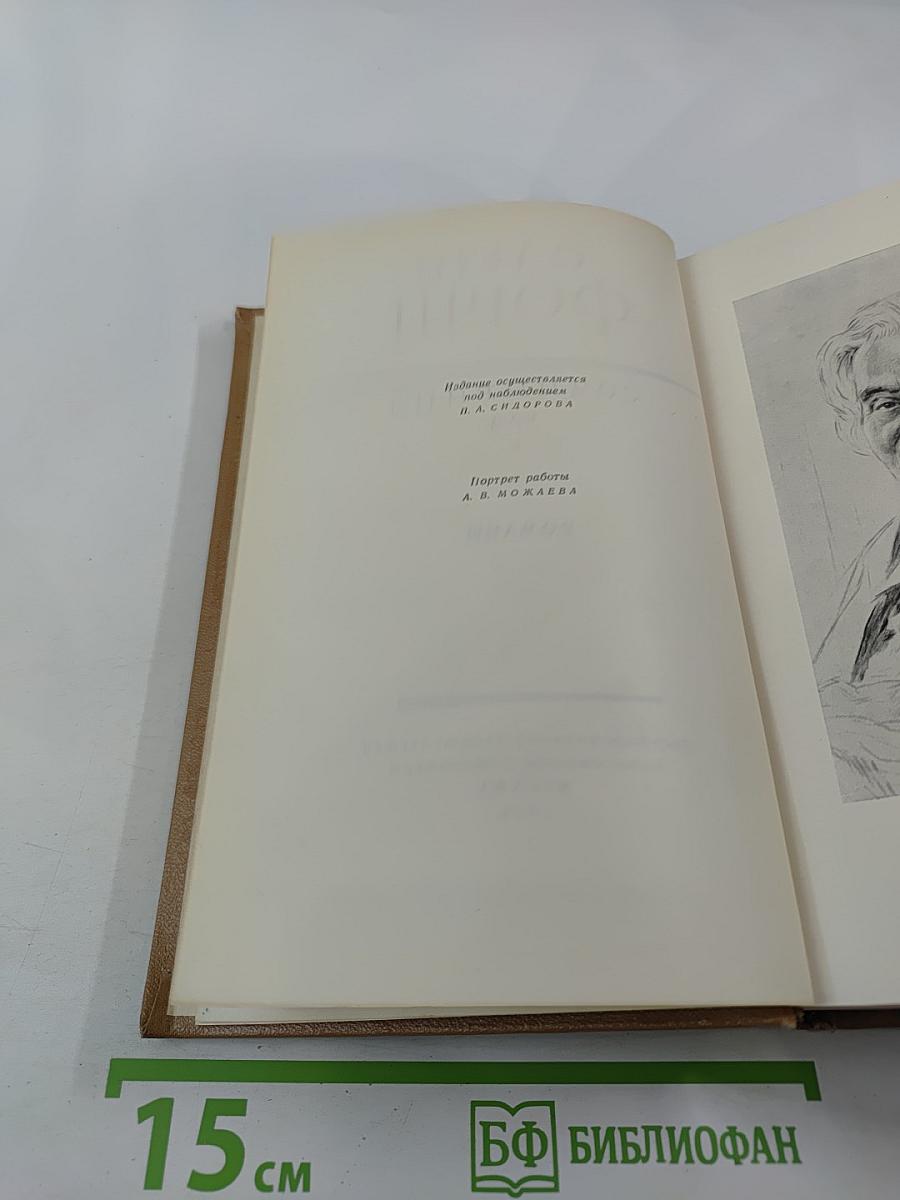 Сочинения Том I. Романы