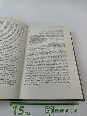 Сочинения Том I. Романы