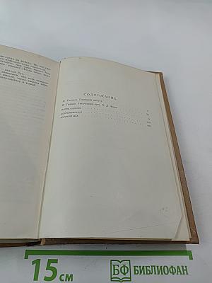 Сочинения Том I. Романы