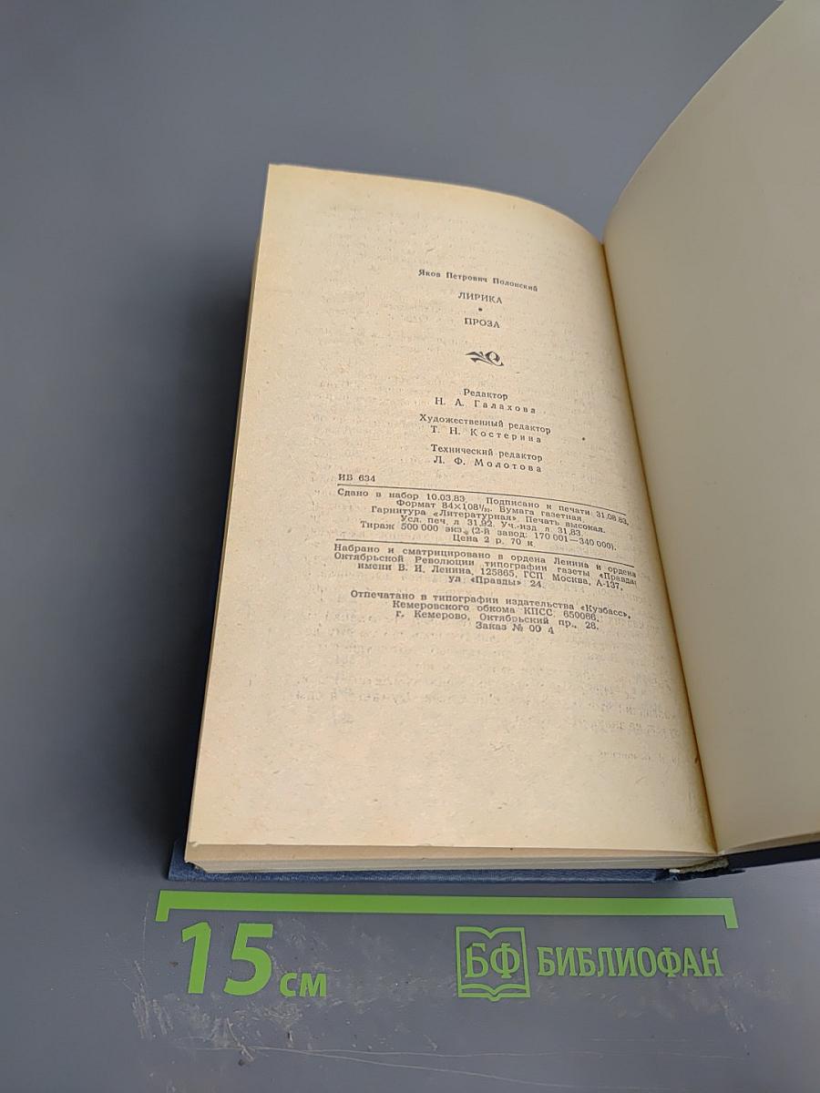 Лирика. Проза.