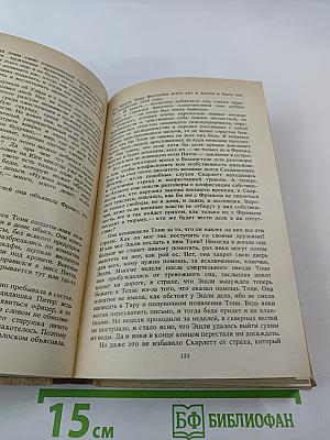 Унесенные ветром. Том 2