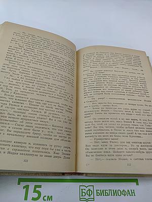 Унесенные ветром. Том 2