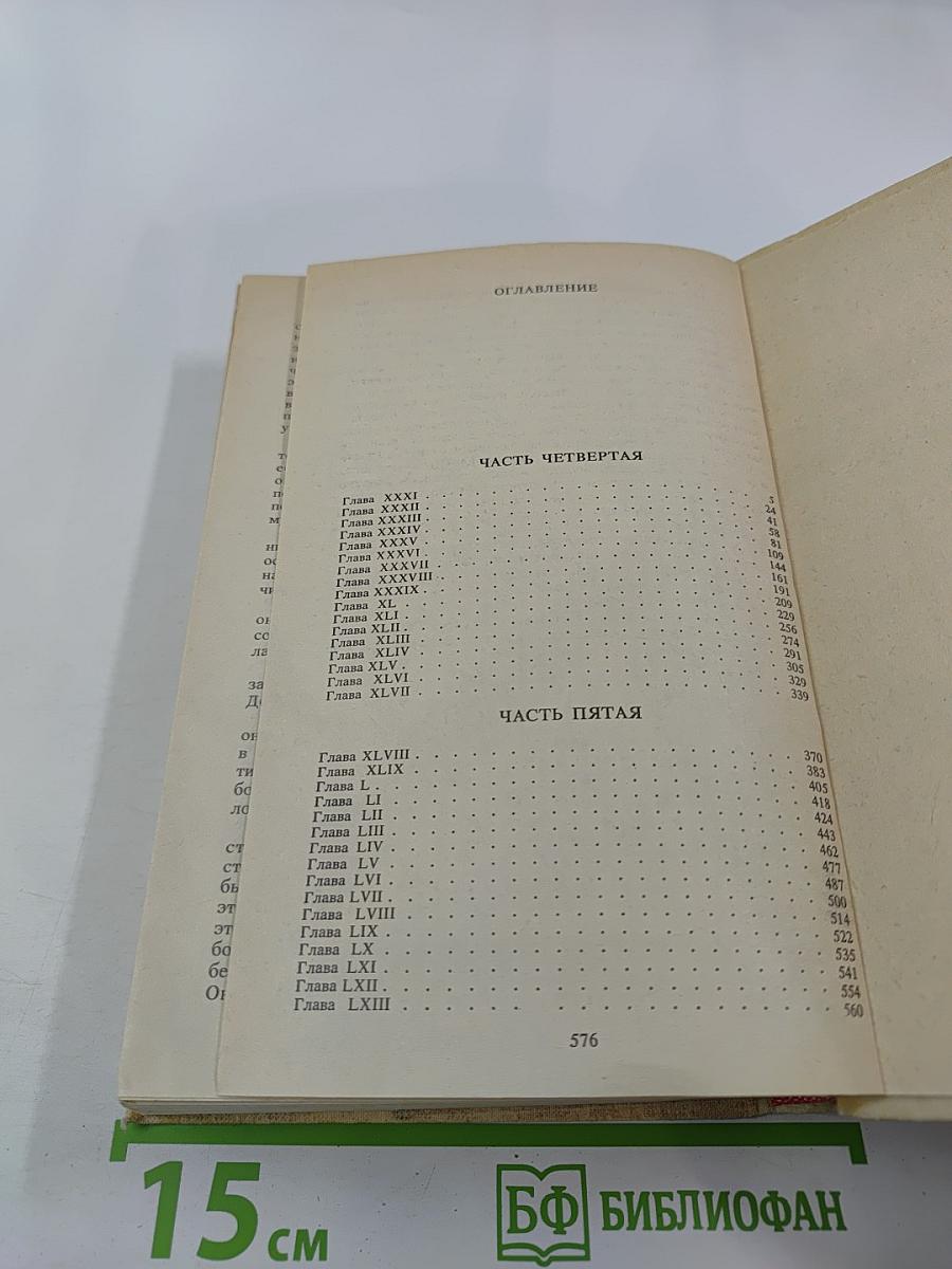 Унесенные ветром. Том 2