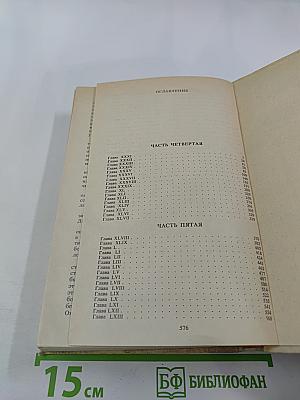 Унесенные ветром. Том 2