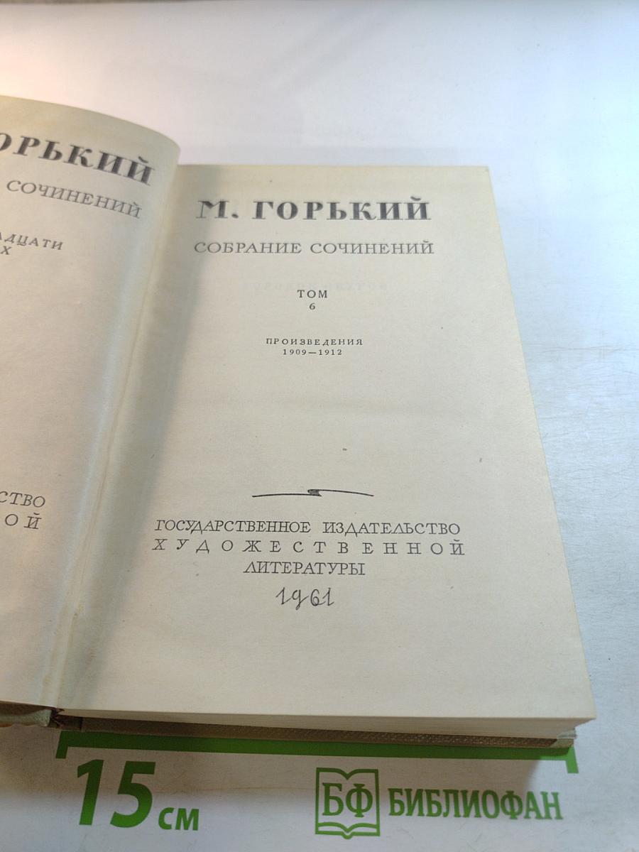Собрание сочинений. Том 6. Произведения 1909-1914