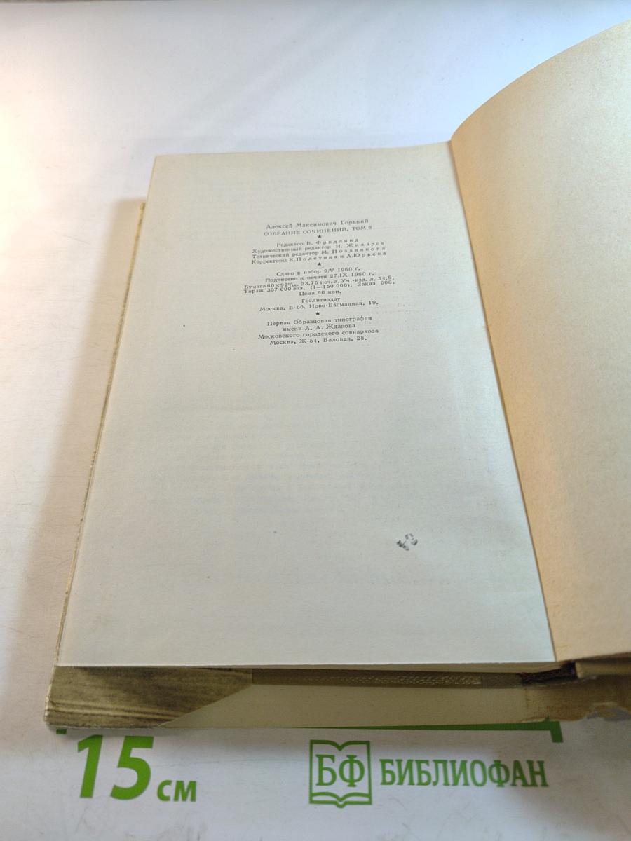 Собрание сочинений. Том 6. Произведения 1909-1914