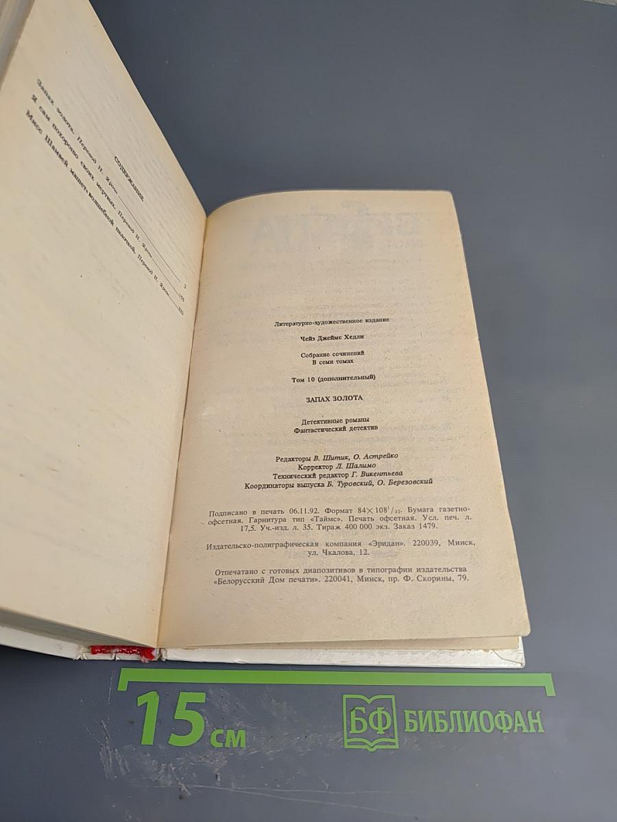 Запах золота