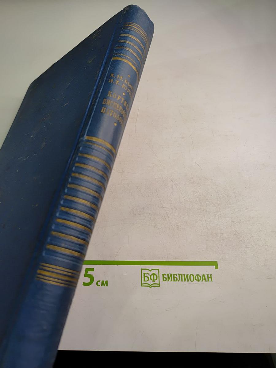 Кортико-висцеральная патология