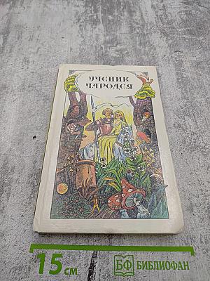 Английские народные сказки