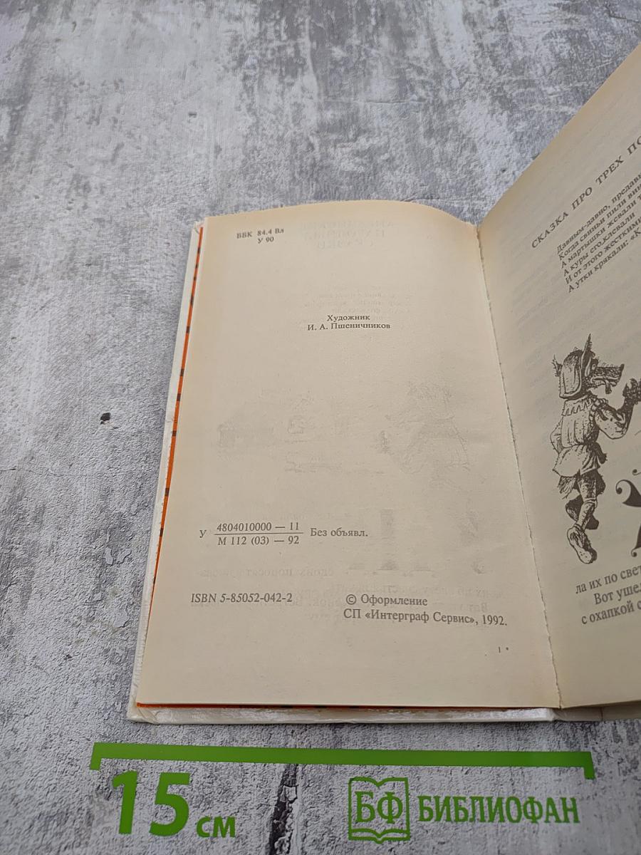 Английские народные сказки