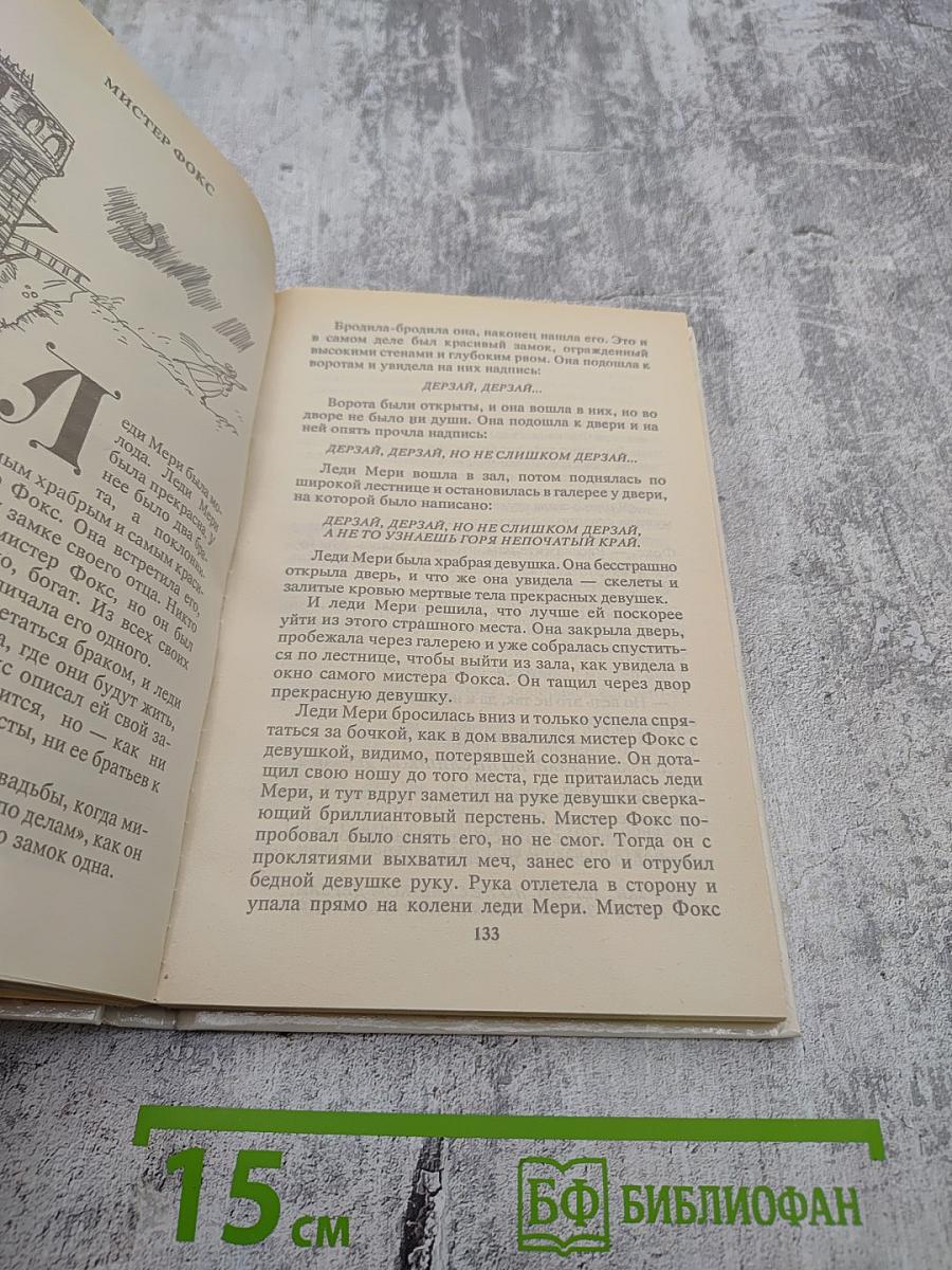 Английские народные сказки