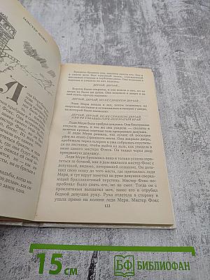 Английские народные сказки