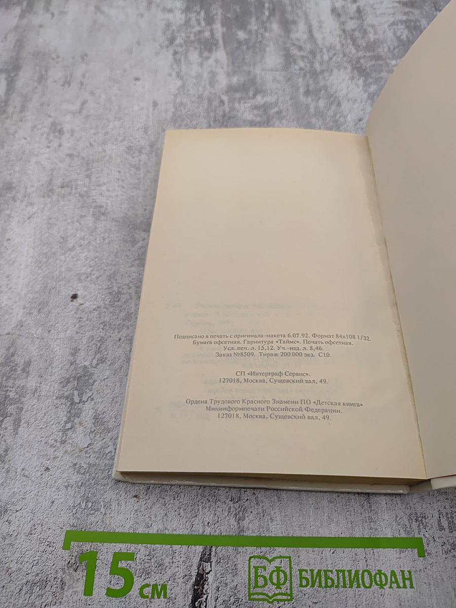 Английские народные сказки