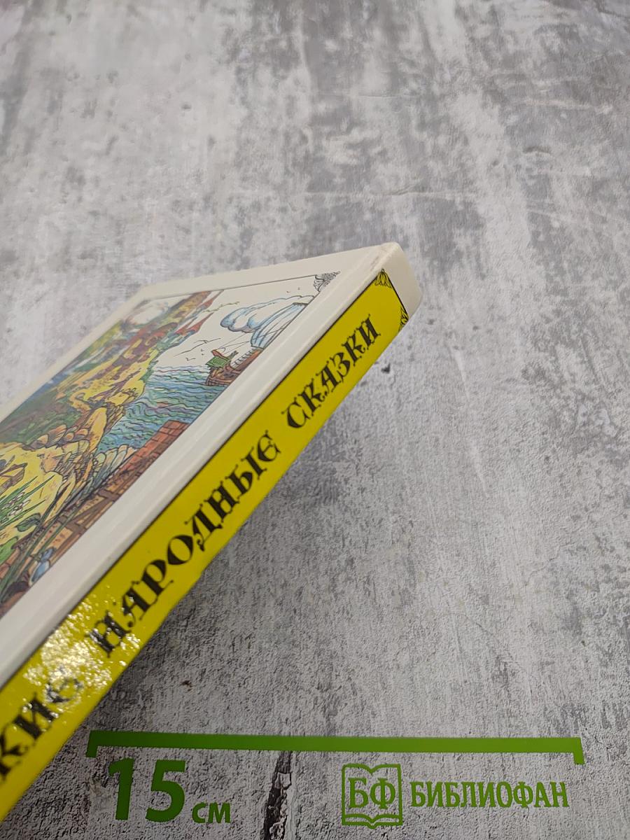 Английские народные сказки