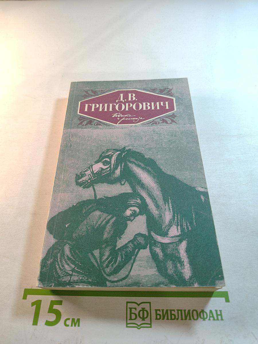 Повести и рассказы