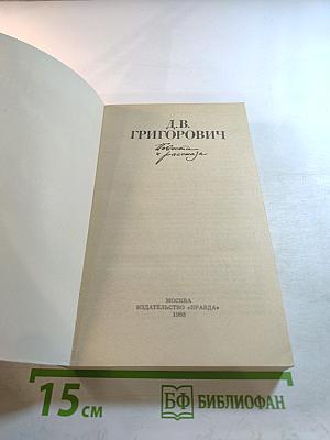 Повести и рассказы