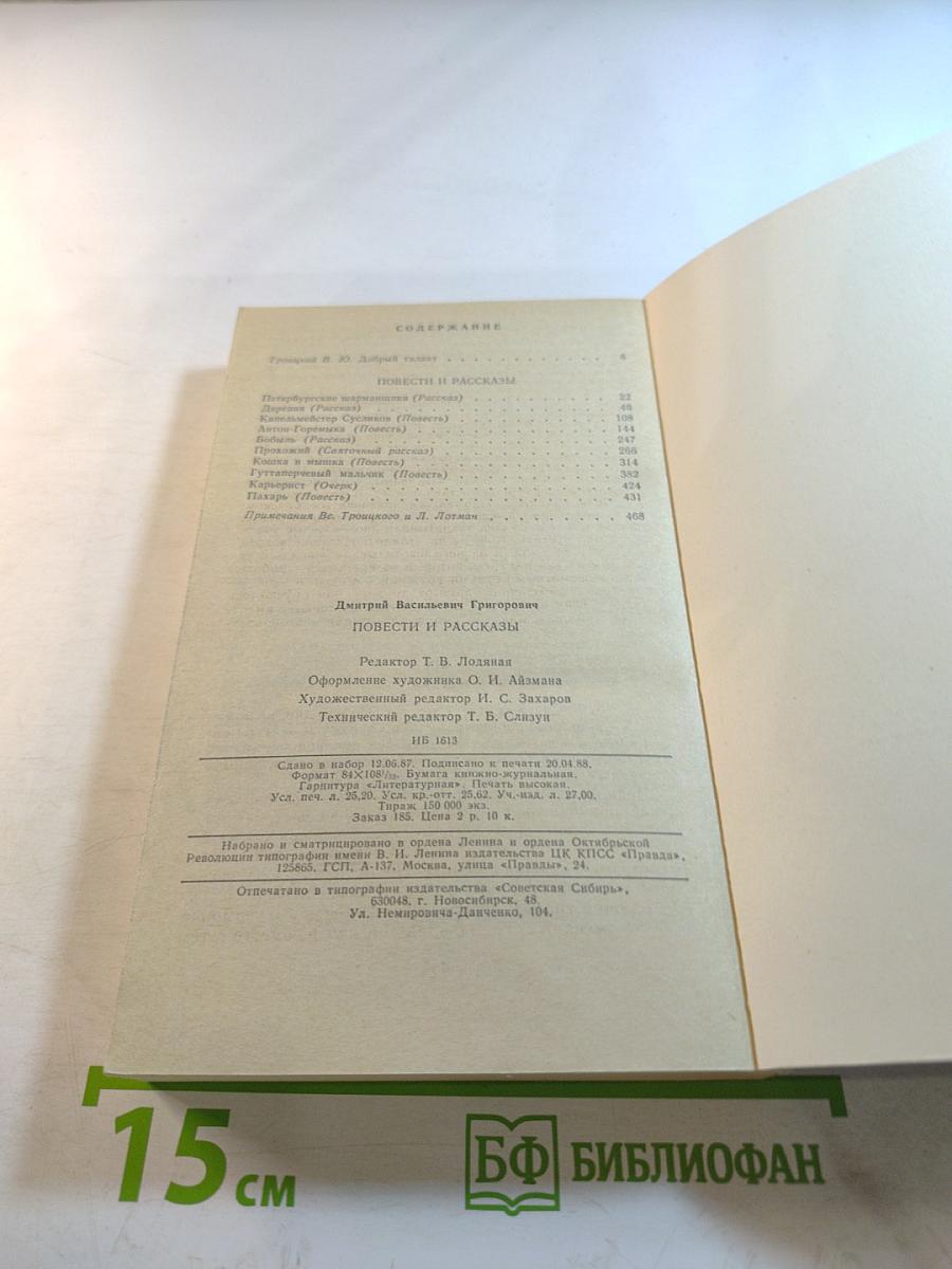 Повести и рассказы