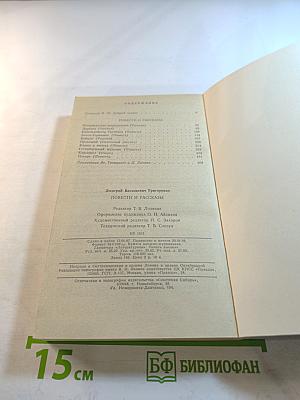 Повести и рассказы