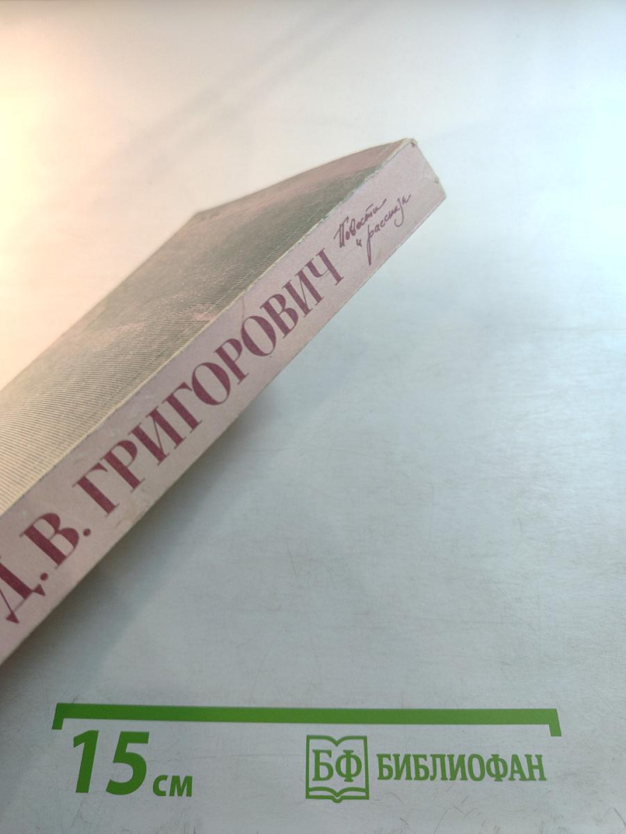 Повести и рассказы