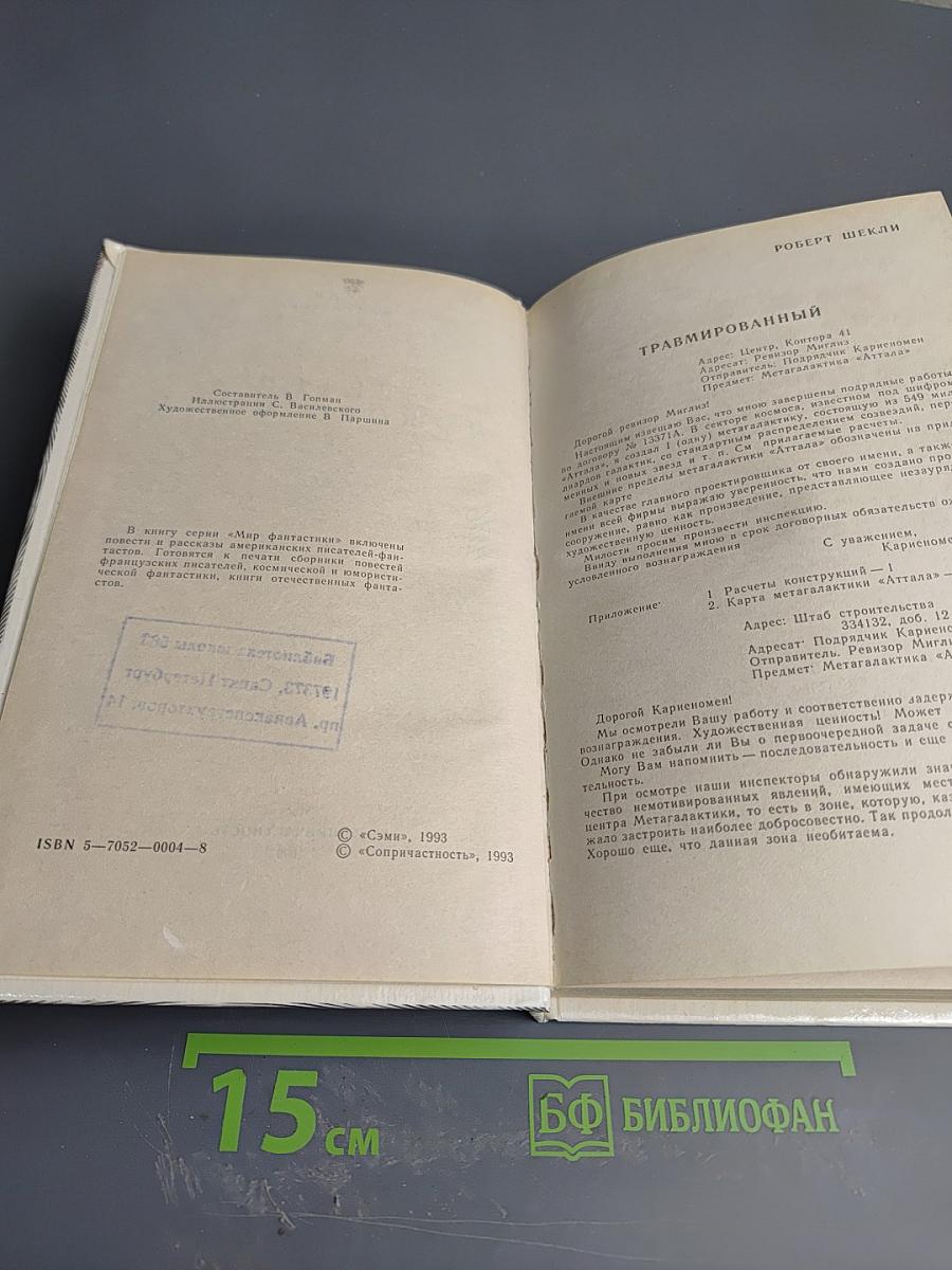 Ветер чужого мира