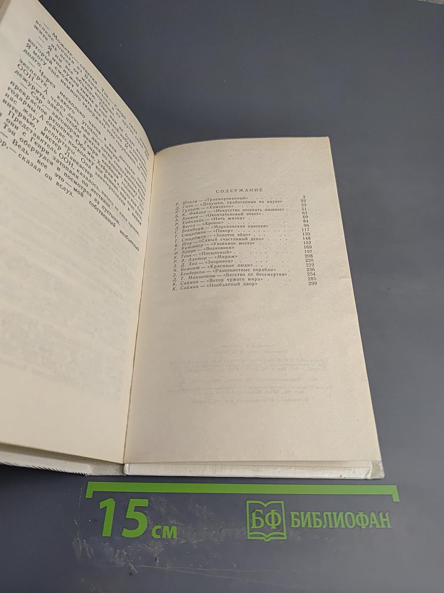 Ветер чужого мира