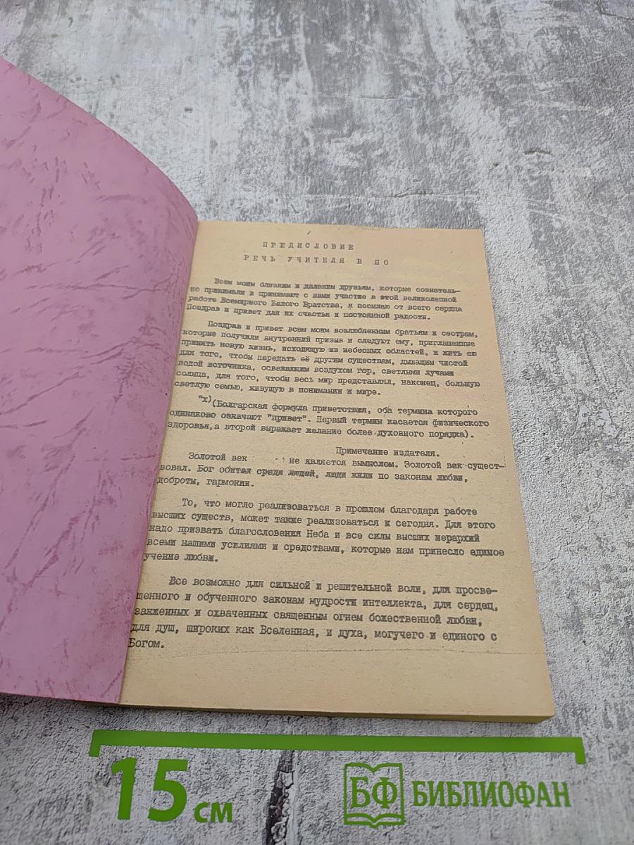 Том 9. Два Древа Рая