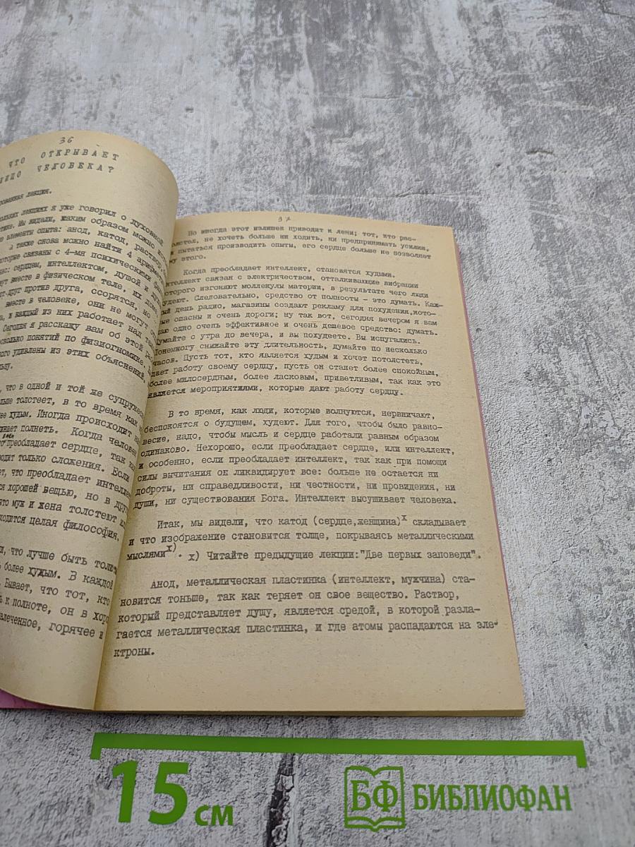 Том 9. Два Древа Рая