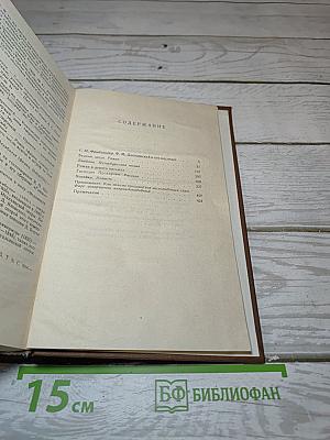 Собрание сочинений. Том 1