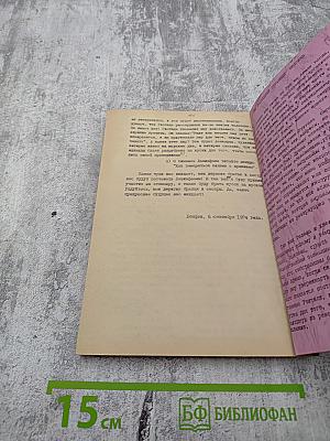 Том 9. Два Древа Рая