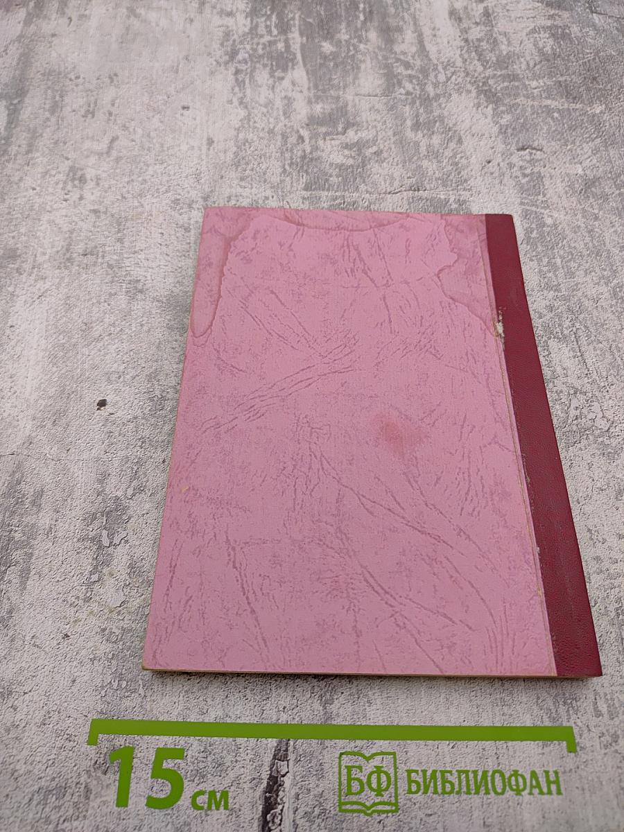 Том 9. Два Древа Рая