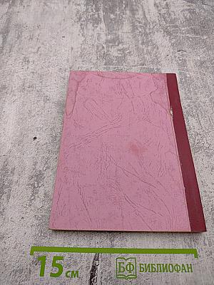 Том 9. Два Древа Рая