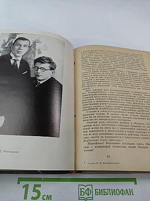 Памяти И.И. Соллертинского