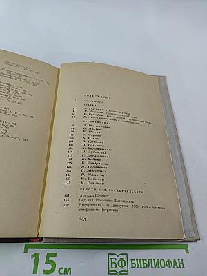 Памяти И.И. Соллертинского