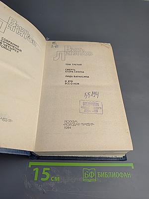 Собрание сочинений в четырех томах. Том третий: Смерть Егора Сузуна. Лида Вараксина. И это все о нем