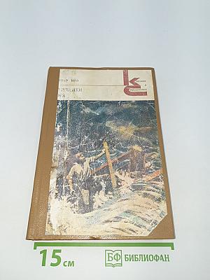 Труженики моря