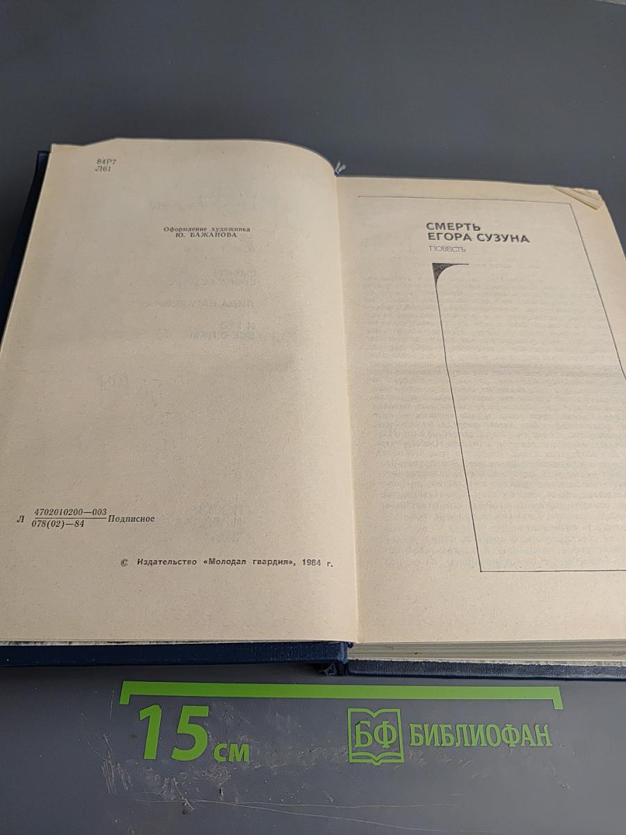 Собрание сочинений в четырех томах. Том третий: Смерть Егора Сузуна. Лида Вараксина. И это все о нем