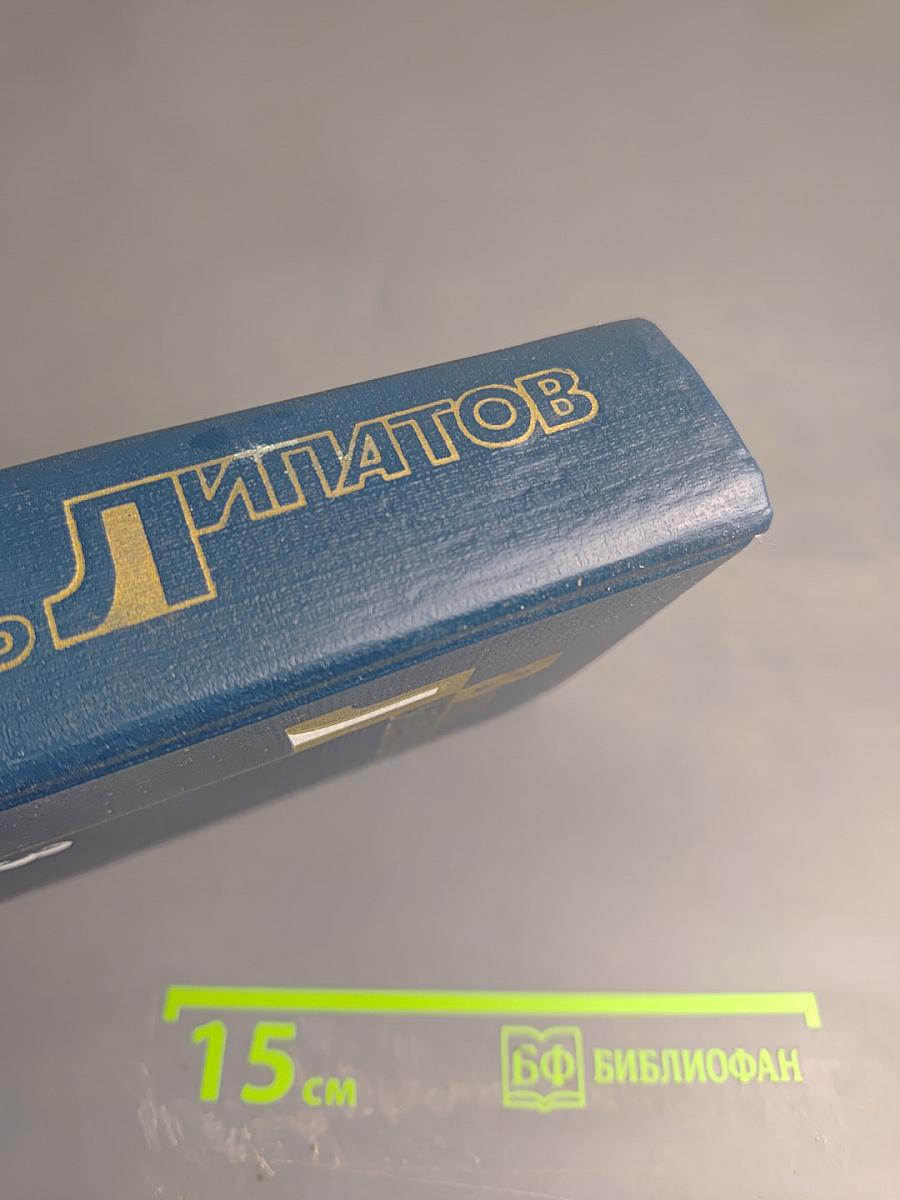 Собрание сочинений в четырех томах. Том третий: Смерть Егора Сузуна. Лида Вараксина. И это все о нем