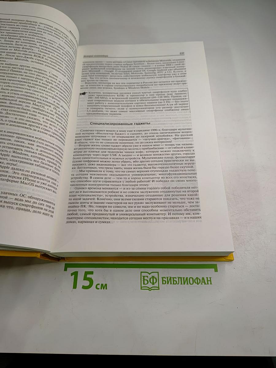 Новейшая энциклопедия персонального компьютера 2009