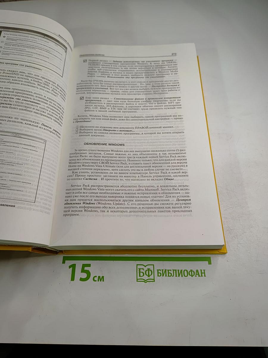 Новейшая энциклопедия персонального компьютера 2009