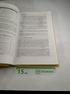 Новейшая энциклопедия персонального компьютера 2009