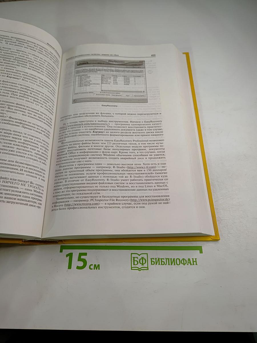 Новейшая энциклопедия персонального компьютера 2009