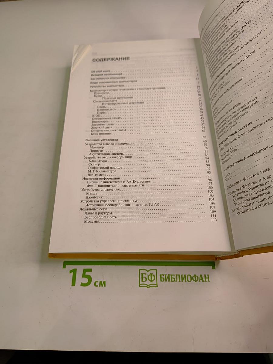 Новейшая энциклопедия персонального компьютера 2009