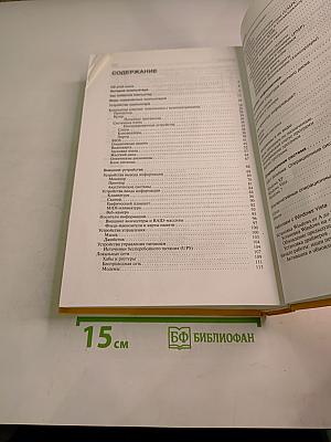 Новейшая энциклопедия персонального компьютера 2009