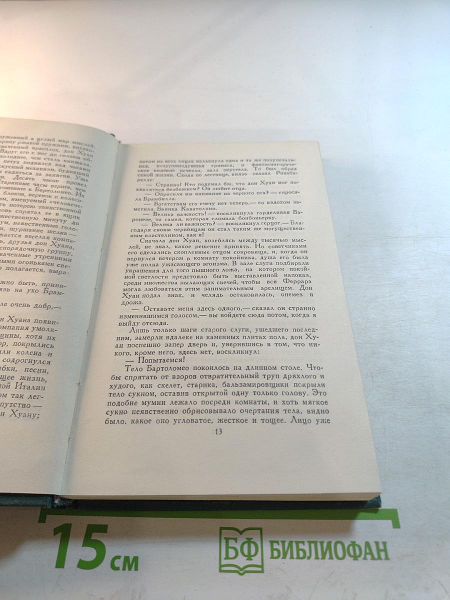 Человеческая комедия. Том 19