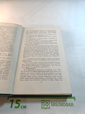 Человеческая комедия. Том 19