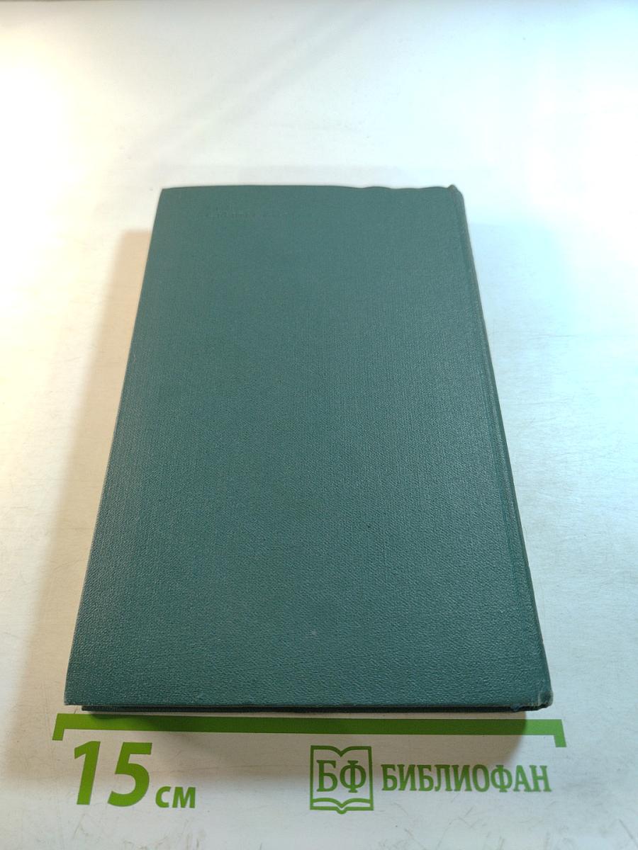 Человеческая комедия. Том 19