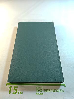 Человеческая комедия. Том 19