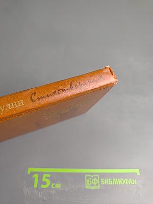 Стихотворения