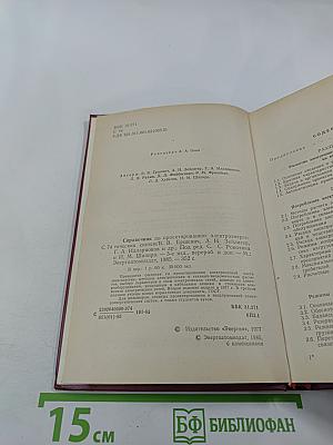 Справочник по проектированию электроэнергетических систем